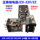 不带灯 中间继电器JZX 8脚 22F 2开2闭 正泰 继电器 DC24V