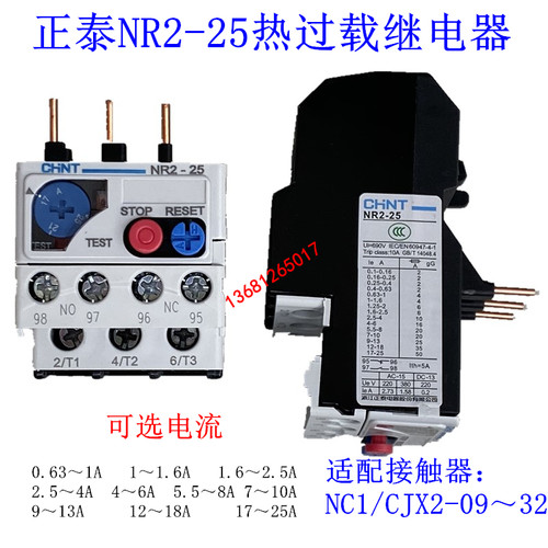正泰NR2-25热继电器 过载保护器1-1.6A 2.5-4A 4-6A 5.5-8A 7-10A