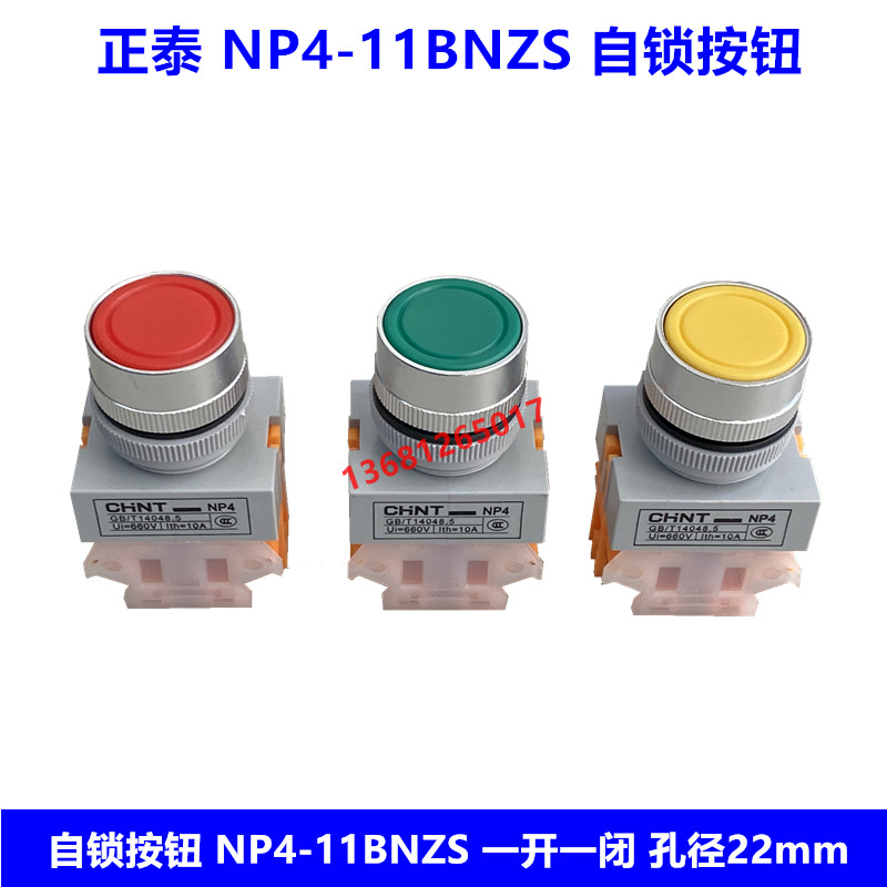 正泰NP4-11BNZS 按钮开关 平钮自锁 自锁按钮 绿色 红色 黄色
