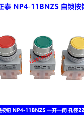 正泰NP4-11BNZS 按钮开关 平钮自锁 自锁按钮 绿色 红色 黄色