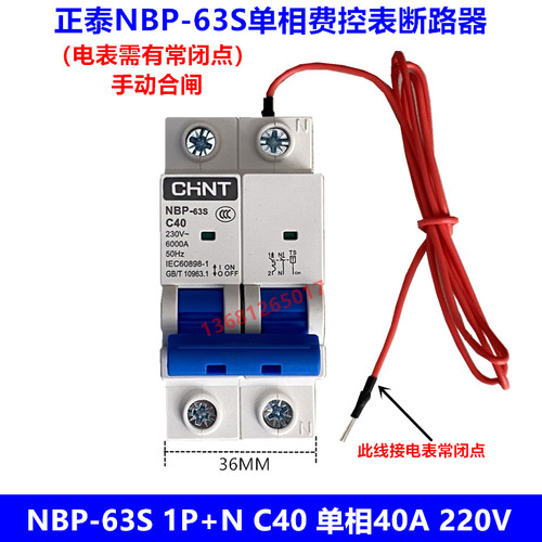 断路器NBP-63S1P+N40A