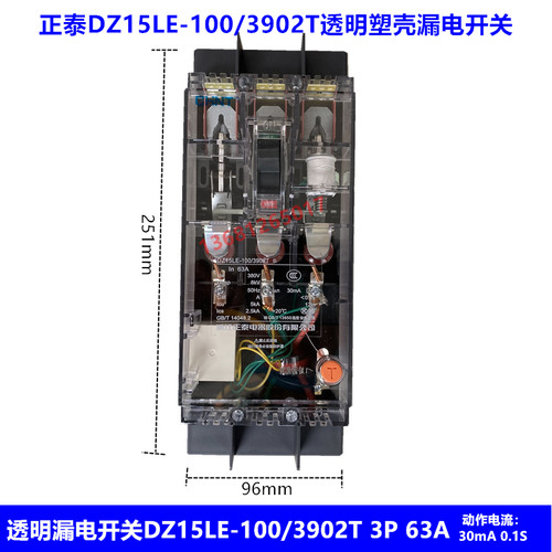 正泰 透明漏电断路器 漏电开关DZ15LE-100/3902T 63A (透明)30mA