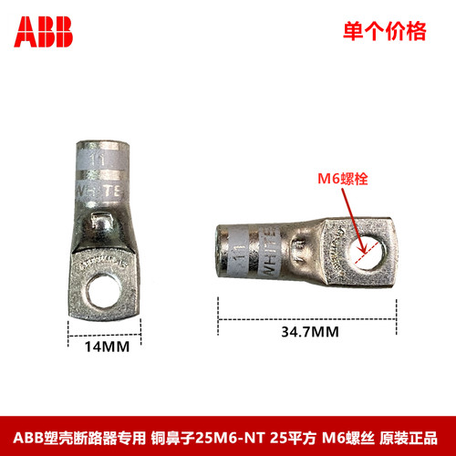 abb塑壳断路器平方螺丝接线端子