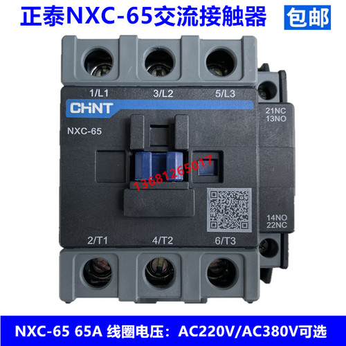 正泰交流接触器NXC-65 65A 代替兼容CJX2-6511 220V 380V