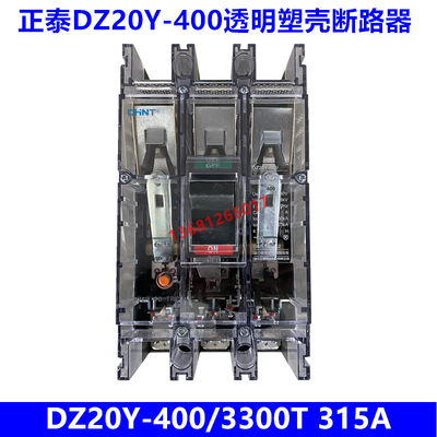 正泰透明空气开关315a塑壳断路器