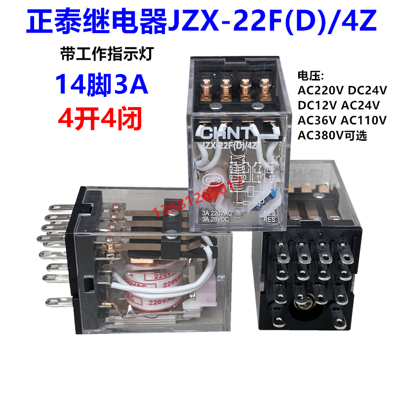 正泰中间继电器 带灯JZX-22F(D)/4Z AC220V AC24V DC24V DC12V