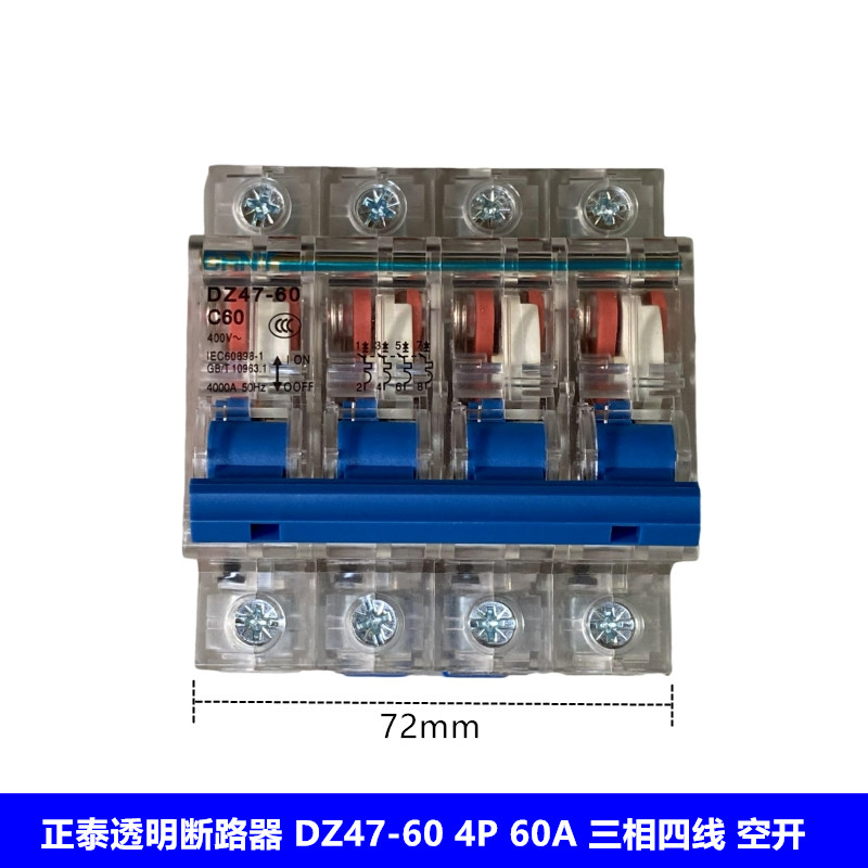 正泰 透明断路器 透明DZ47-60 4P C60 透明空气开关DZ47 4P 60A