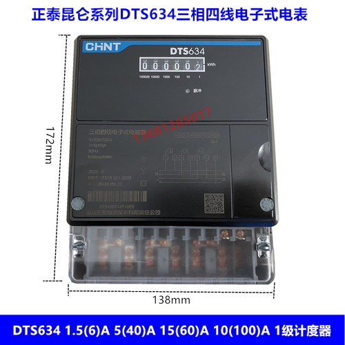 正泰昆仑DTS634新款三相四线电子式有功火表电度表380V工厂电表