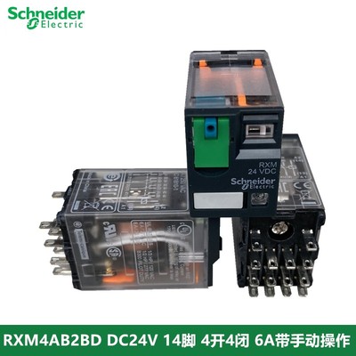 施耐德小型中间继电器RXM4AB2BD DC24V 14脚 4开4闭 6A带手动操作