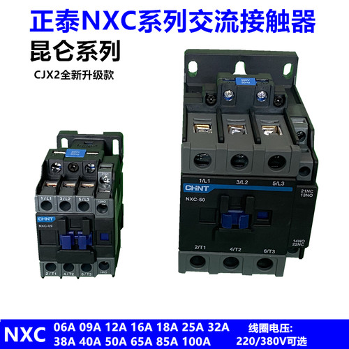 正泰交流接触器NXC-09 12 18 25 32 40 50 65 85 100 220V 380V