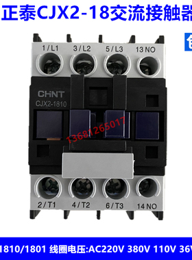 正泰交流接触器CJX2-1810/1801线圈电压AC220V 380V 110V 36V 24V