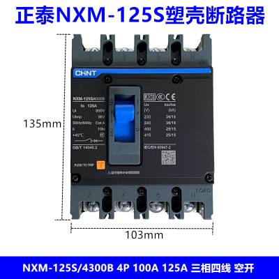 正泰 塑壳断路器NXM-125S/4300B 4P 100A 125A三相四线 空气开关