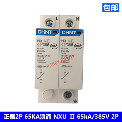 正泰2P 65KA浪涌保护器 避雷器 家用避雷器NXU-Ⅱ 65kA/385V 2P