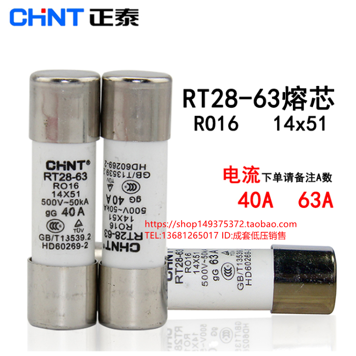 正泰 保险管 熔断器熔芯RT28-63(RT14-32)保险丝R016 14*51 正品