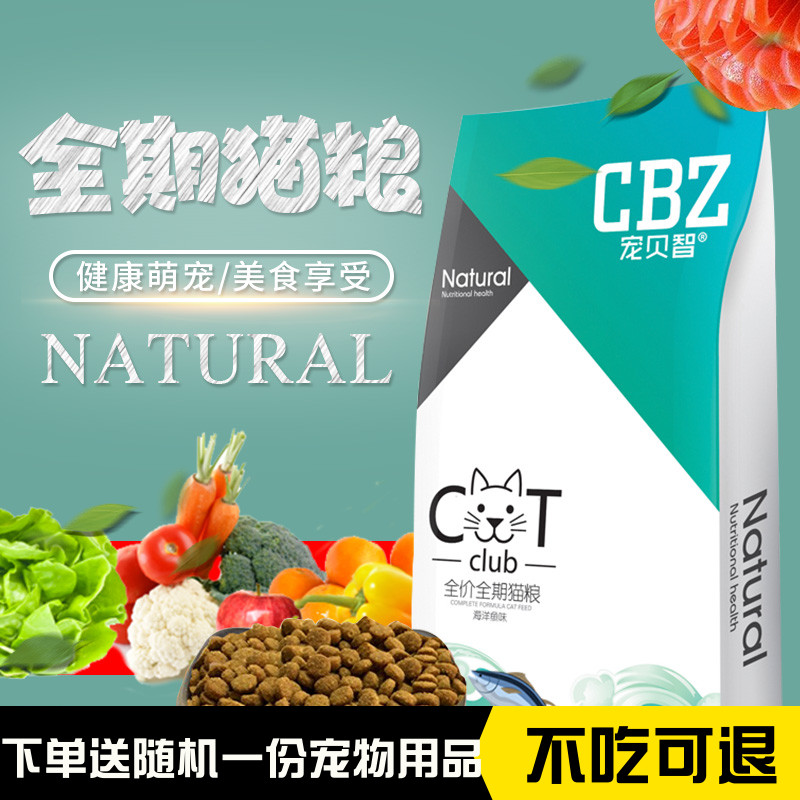 宠贝智全阶段国产增肥发腮猫粮