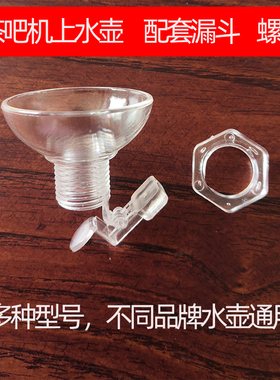 茶吧机通用水壶塑料漏斗盖子
