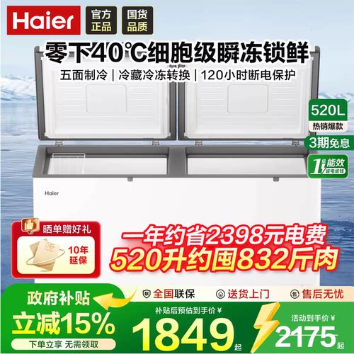 海尔冰柜430/520/630L商用大容量超低温速冻零下-40°C全冷冻冷柜