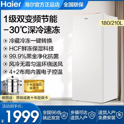 海尔立式冰柜180/210升290L家用小型冷柜冷藏冷冻柜BD-180WGHD6GL