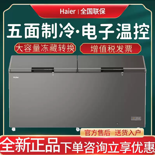 海尔BC/BD-719GHEPC/629/829/1028冷藏冻卧式大容量热卖免邮冷柜