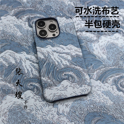 原创布艺海浪纹手机壳