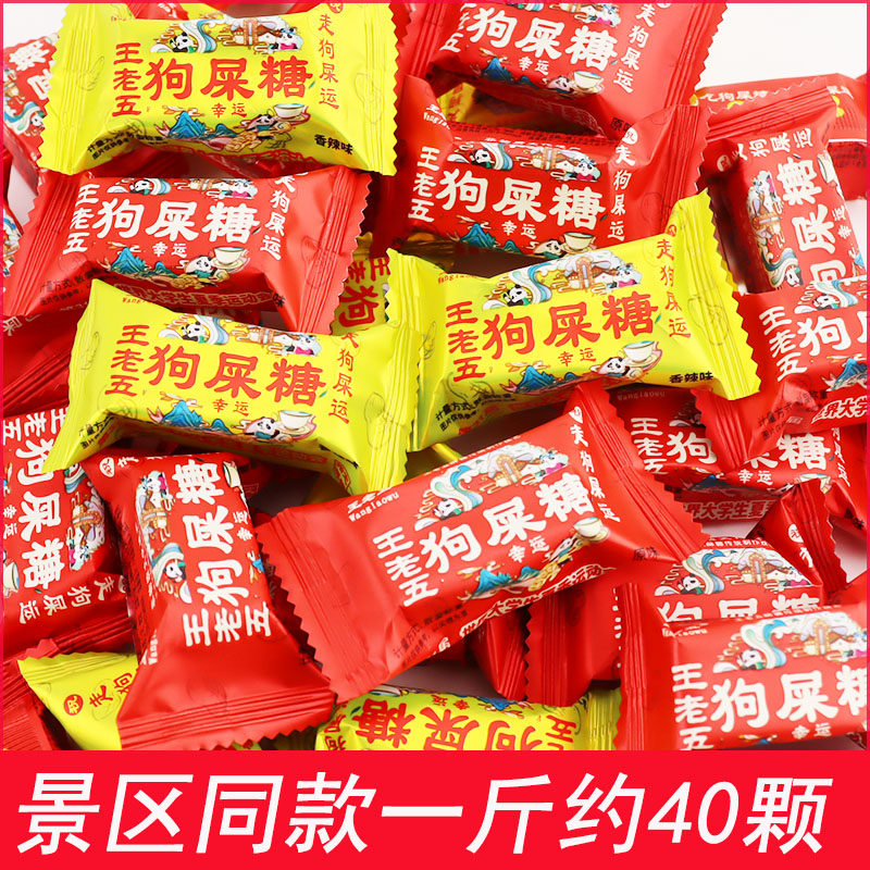 王老五青豆狗屎糖花生酥糖