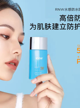 RNW如薇水感防水防晒乳面部防紫外线保湿隔离三合一SPF50+正品
