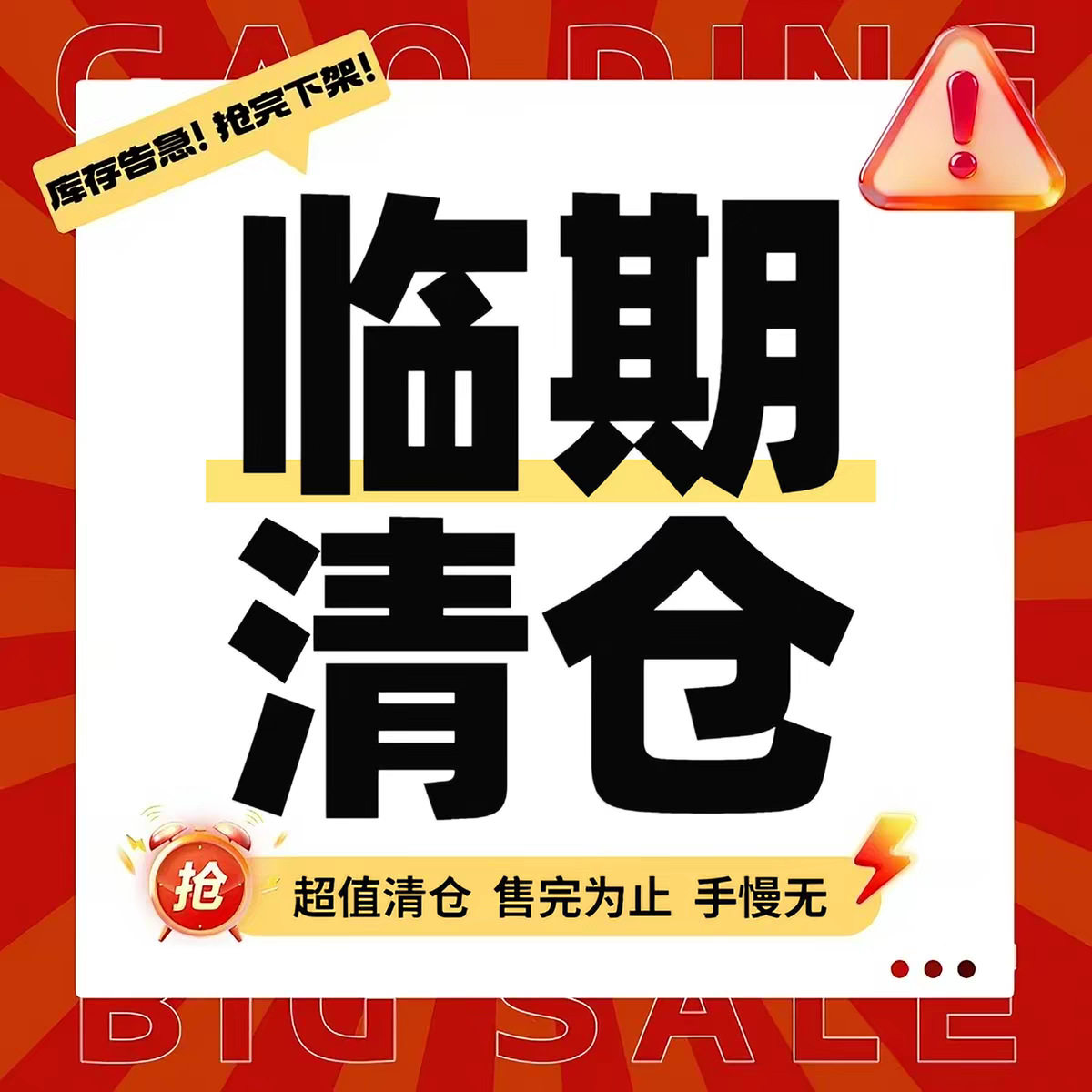 清仓临期产品口红/唇釉/眉笔/眼线液笔/腮红/眼影/磨砂膏/身体乳