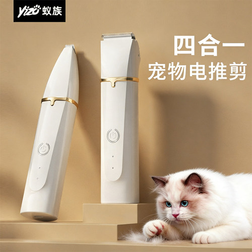 蚁族四合一猫狗脚底剃毛器