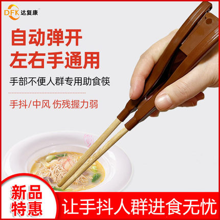 适老餐具老人辅助餐具中风偏瘫专用手抖吃饭手部不便康复助食筷子