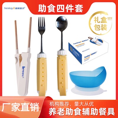 翰斯凯尔老人用品辅助餐具