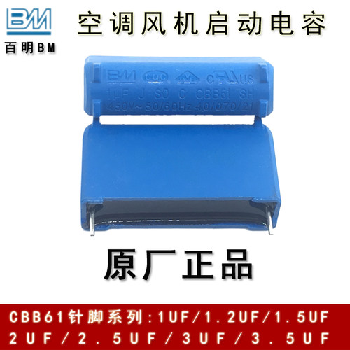 CBB61 1.2UF VF 450V 空调插针式 主板线路板风机启动电容 针脚BM