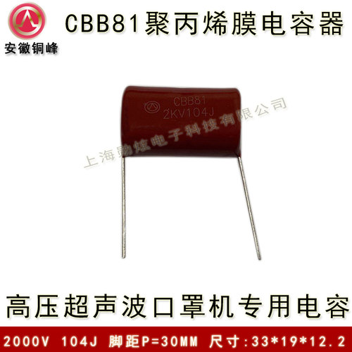 安徽铜峰104 2KV 2000V 0.1UF 100NF CBB81高压超声波口罩机电容