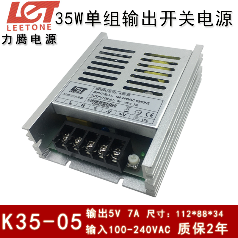 Leetone厦门力腾K35-05输入100-240VAC 5V7A 35W单组输出开关电源