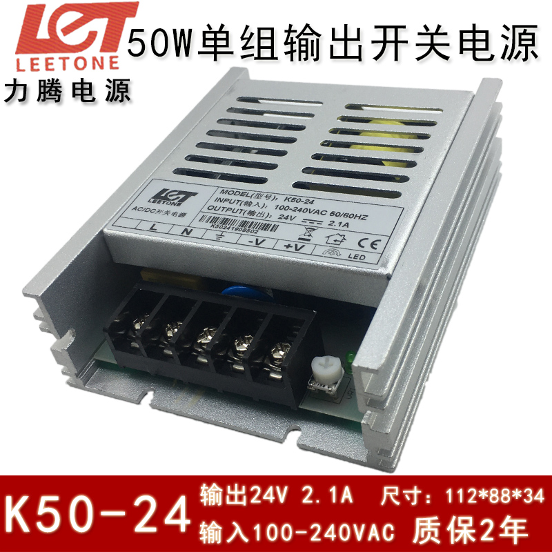 Leetone厦门力腾K50-24 24V2.1A 输入100-240VAC单组输出开关电源