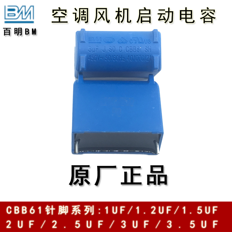 CBB61 3UF VF 450V空调插针式 主板线路板风机启动电容针脚百明BM