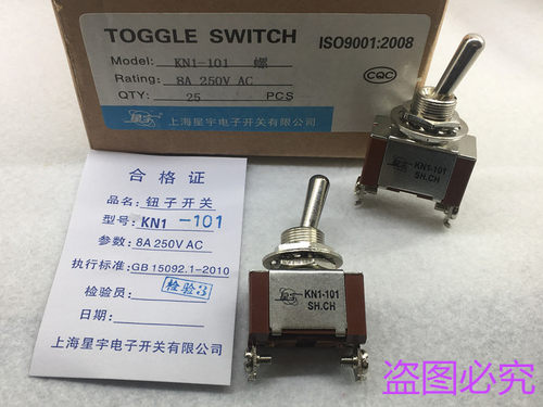 KN1/101  妞钮子拨动摇臂头开关 8A 2脚2档 上海星宇牌