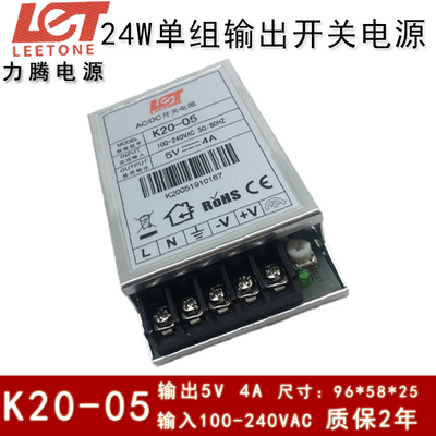 LeT厦门力腾K20-05/12/24/512输入100-240VAC24W单组输出开关电源