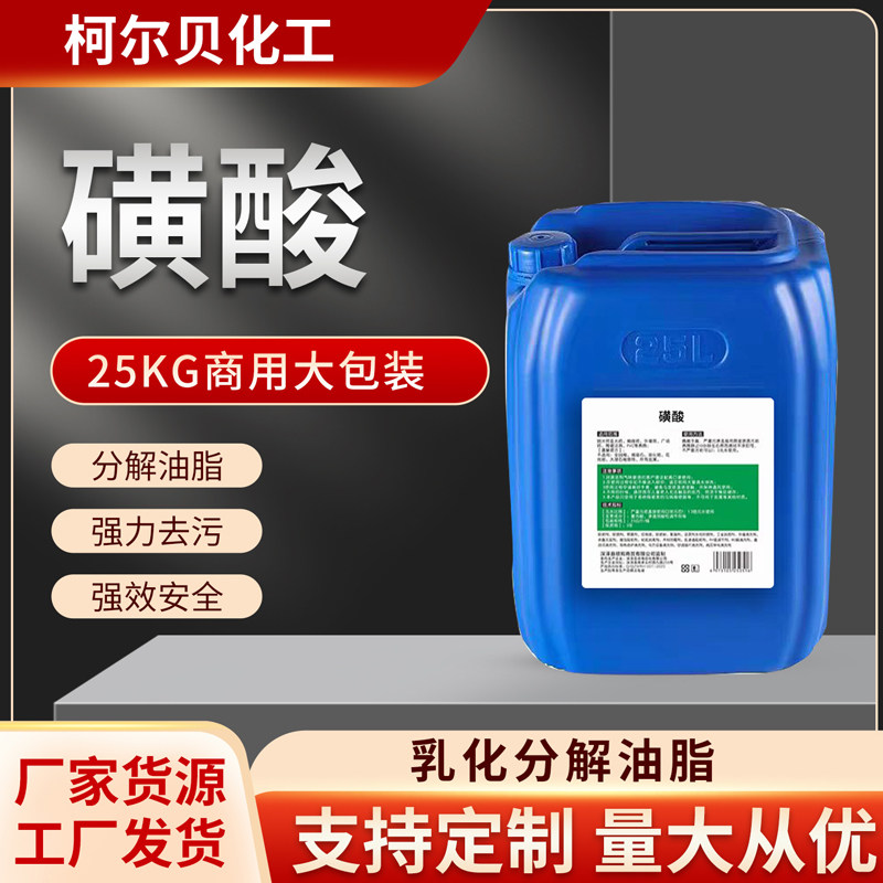 磺酸96%洗洁精洗衣液用洗涤原料清洗剂去油污剂十二烷基苯磺酸