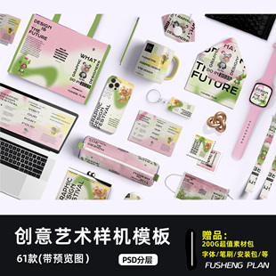 文创美术艺术高端品牌VI产品衍生品周边效果贴图PSD样机素材模板