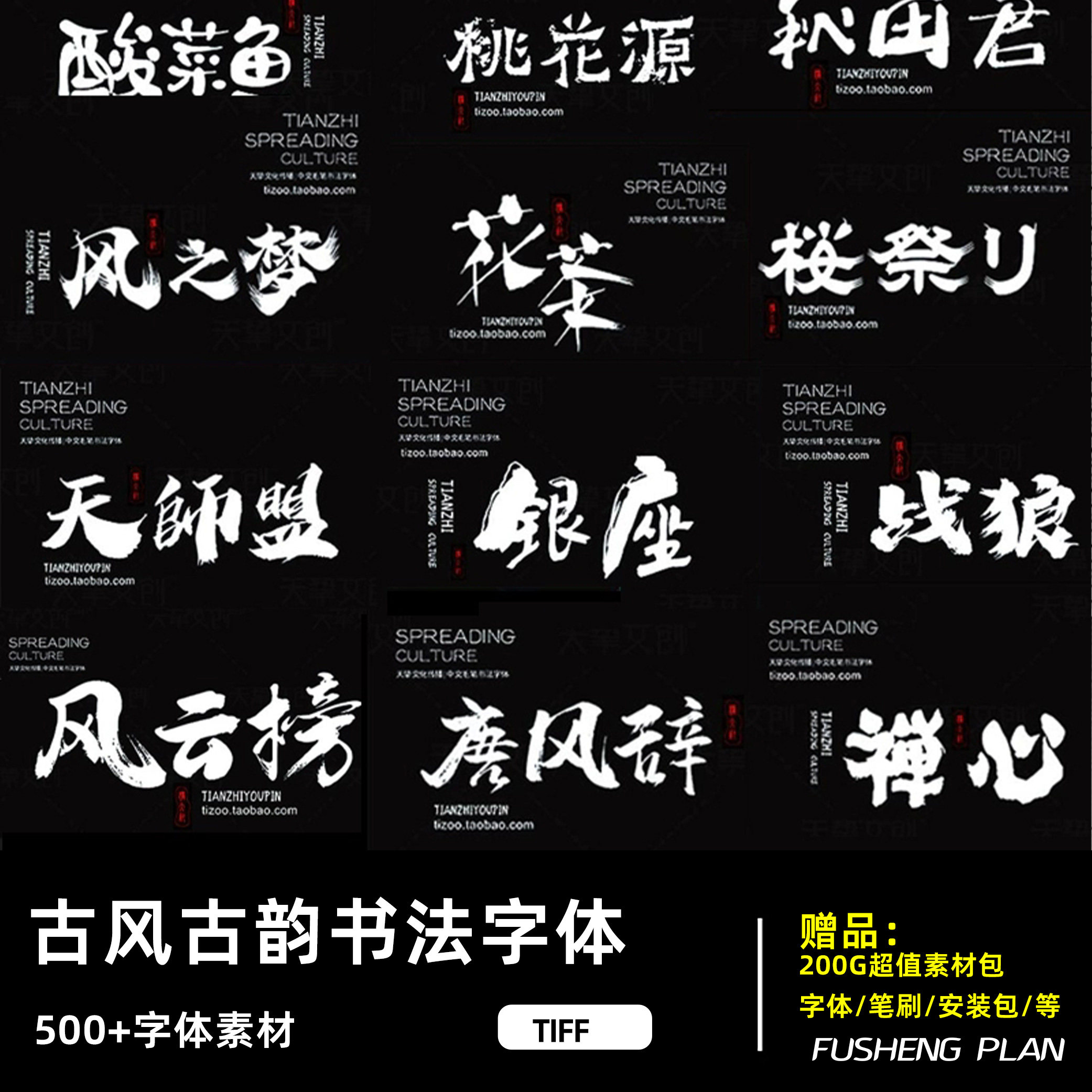 古风书法中文字体包下载素材PS国潮古韵毛笔艺术设计手账手写字体