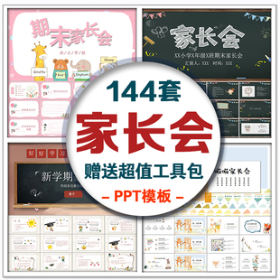 ppt模板幼儿园中小学开学欢迎新同学迎新晚会主题班会课件家长会