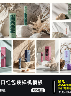 口红唇膏化妆品方形包装纸盒效果图贴图样机ps设计素材模板源文件