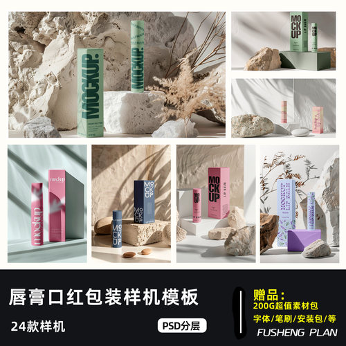 口红唇膏化妆品方形包装纸盒效果图贴图样机ps设计素材模板源文件