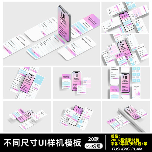 UI界面样机模板PSD贴图模板素材设计APP手机屏幕卡片矩阵分层展示