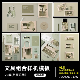 文具组合文创样机笔记本笔袋圆珠笔铅笔VI展示贴图样机PS设计素材