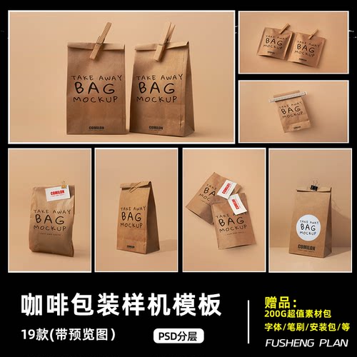2025纸袋牛皮袋咖啡茶叶包装效果图展示PSD设计素材样机模板图片