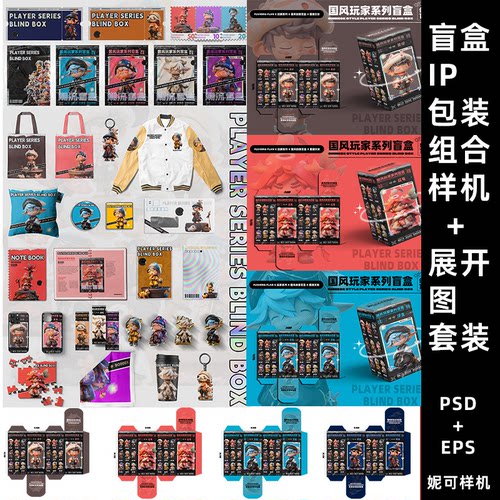 2025新款原创盲盒IP样机文创手办AI展开刀图效果图PS智能贴样机
