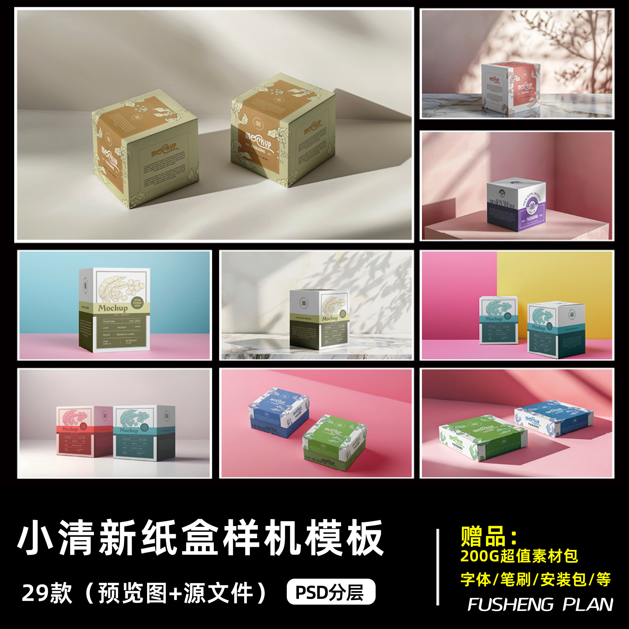 文创盒子包装盒纸盒外包装盒产品效果图展示PSD贴图样机设计素材图片