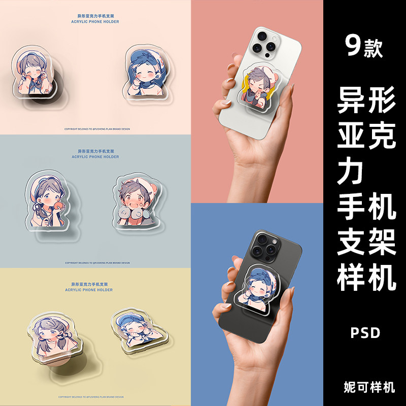 炫酷文创IP样机图衍生品异形亚克力透明手机支架样机PSD源文件图片