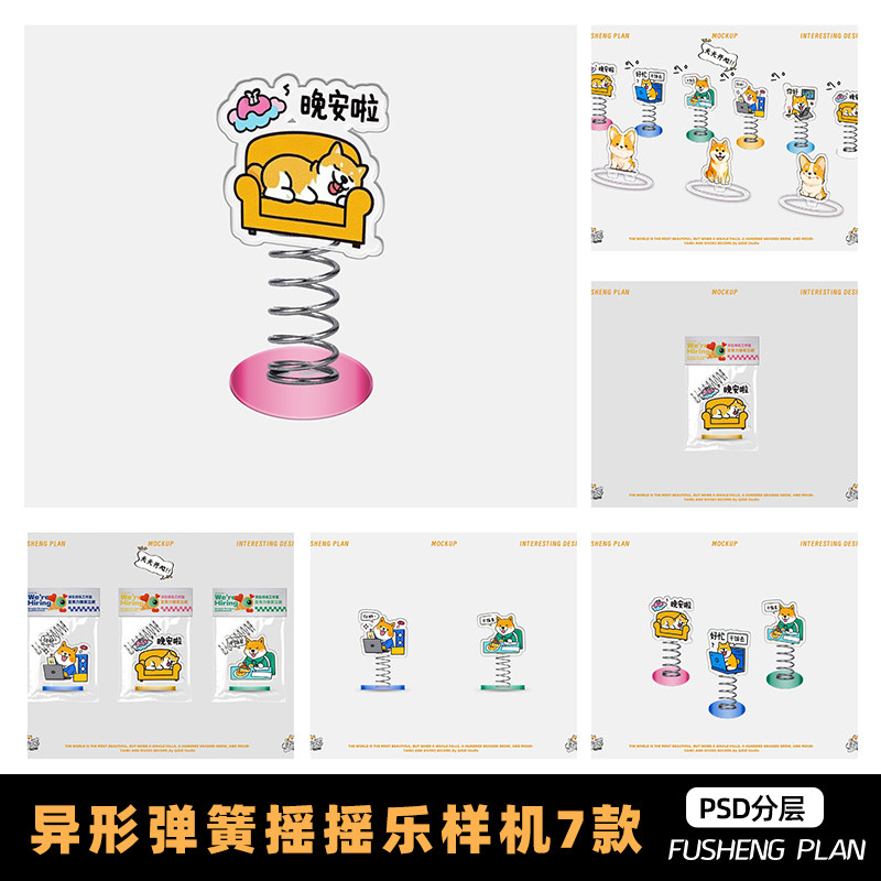 异形样机弹簧摇摇乐亚克力立牌自定义文创样机衍生品PS设计效果图图片